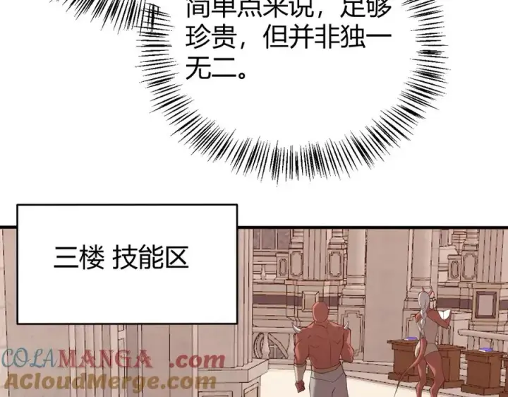 《网游：因为太浪，我成了全服公敌！》第51话 魔神宝库！图113