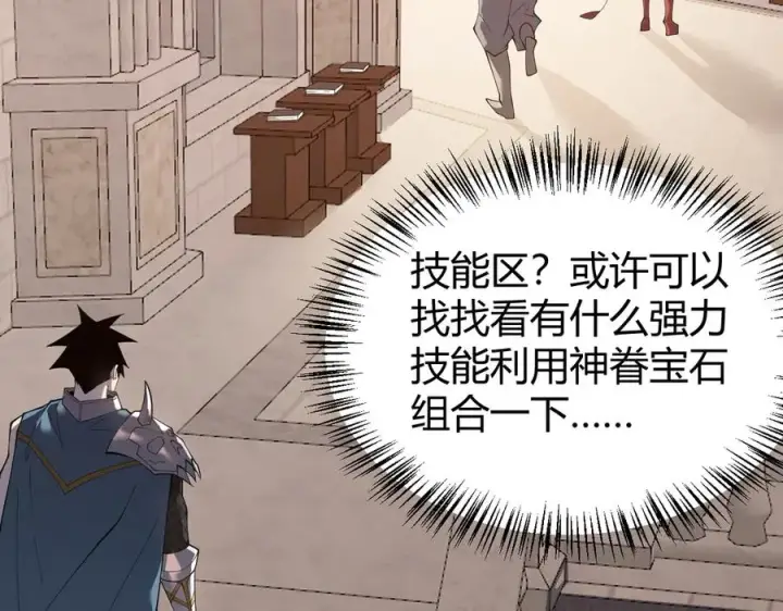 《网游：因为太浪，我成了全服公敌！》第51话 魔神宝库！图114