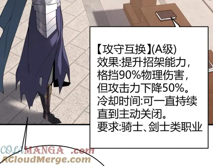 《网游：因为太浪，我成了全服公敌！》第51话 魔神宝库！图117