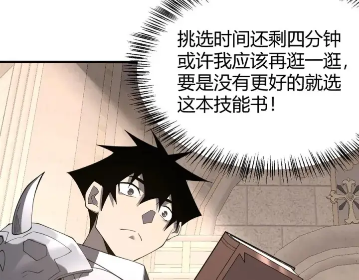 《网游：因为太浪，我成了全服公敌！》第51话 魔神宝库！图126
