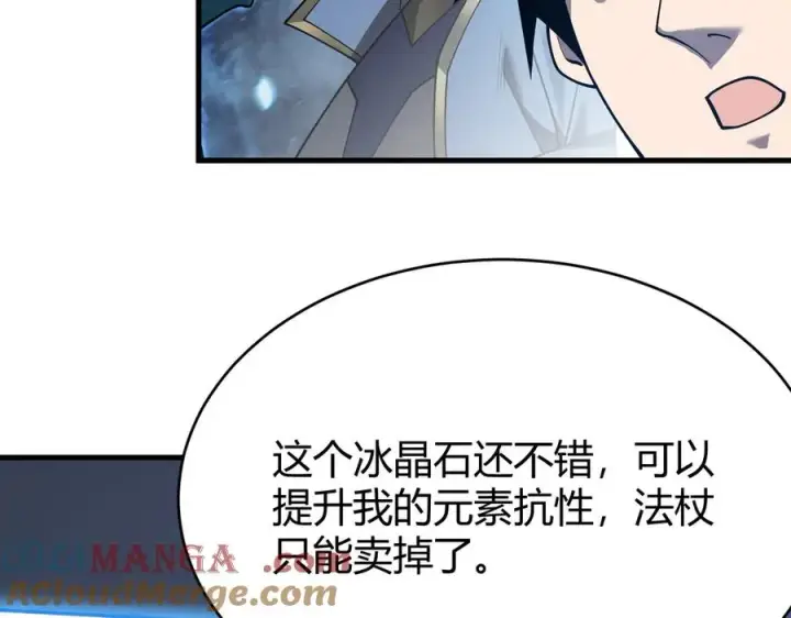 《网游：因为太浪，我成了全服公敌！》第51话 魔神宝库！图13