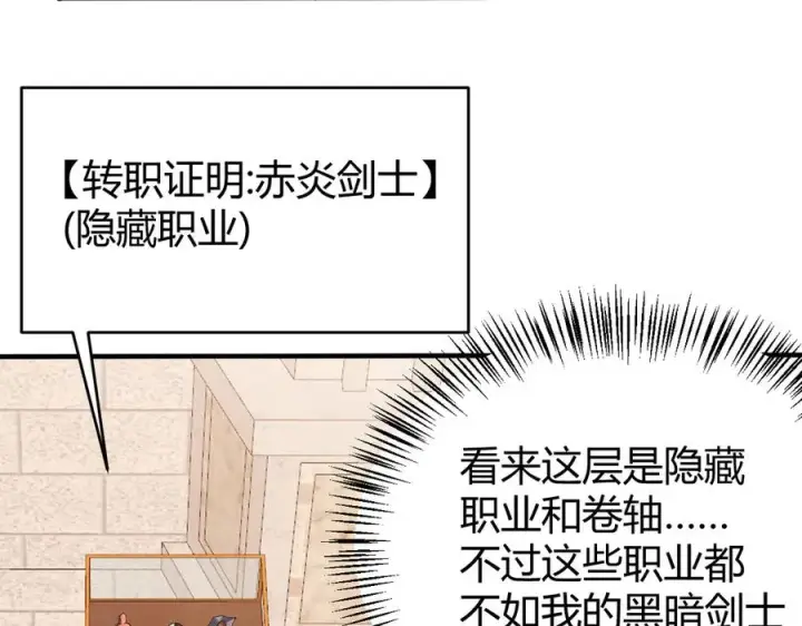 《网游：因为太浪，我成了全服公敌！》第51话 魔神宝库！图130