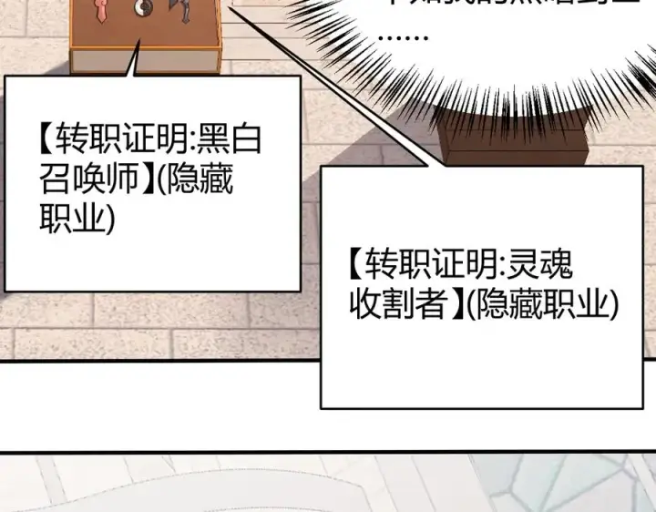 《网游：因为太浪，我成了全服公敌！》第51话 魔神宝库！图131