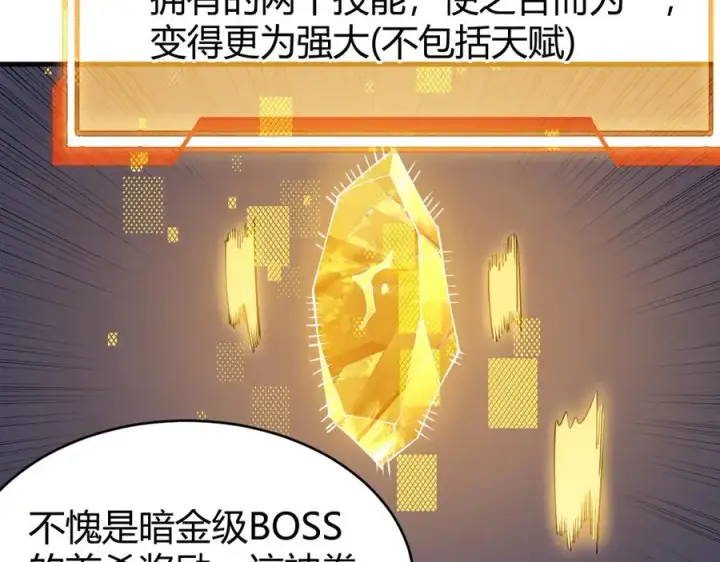 《网游：因为太浪，我成了全服公敌！》第51话 魔神宝库！图22