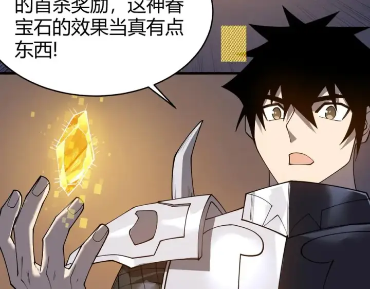 《网游：因为太浪，我成了全服公敌！》第51话 魔神宝库！图23