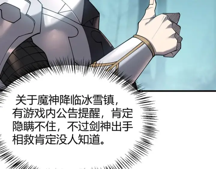 《网游：因为太浪，我成了全服公敌！》第51话 魔神宝库！图40