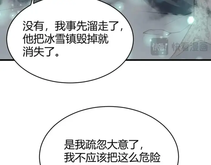 《网游：因为太浪，我成了全服公敌！》第51话 魔神宝库！图43