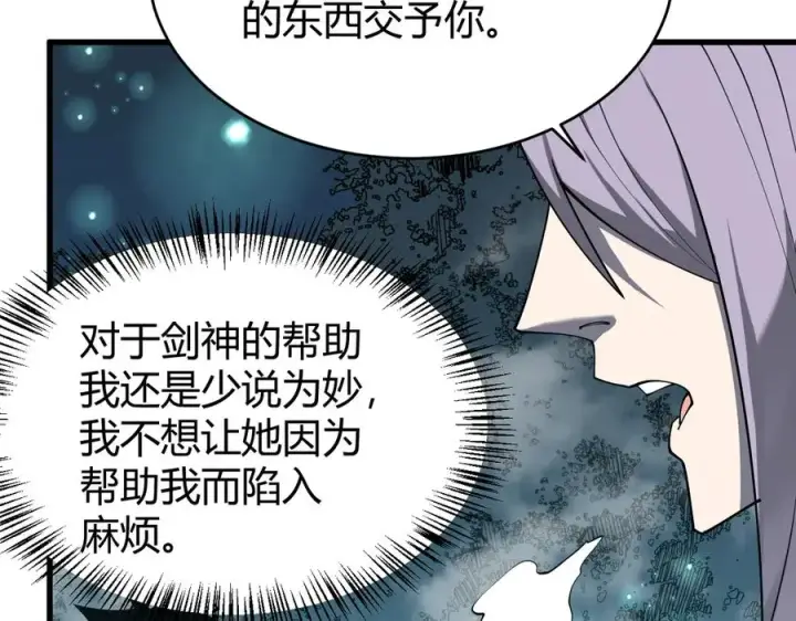 《网游：因为太浪，我成了全服公敌！》第51话 魔神宝库！图44