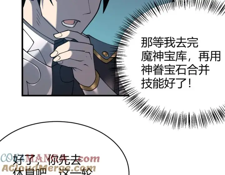 《网游：因为太浪，我成了全服公敌！》第51话 魔神宝库！图53