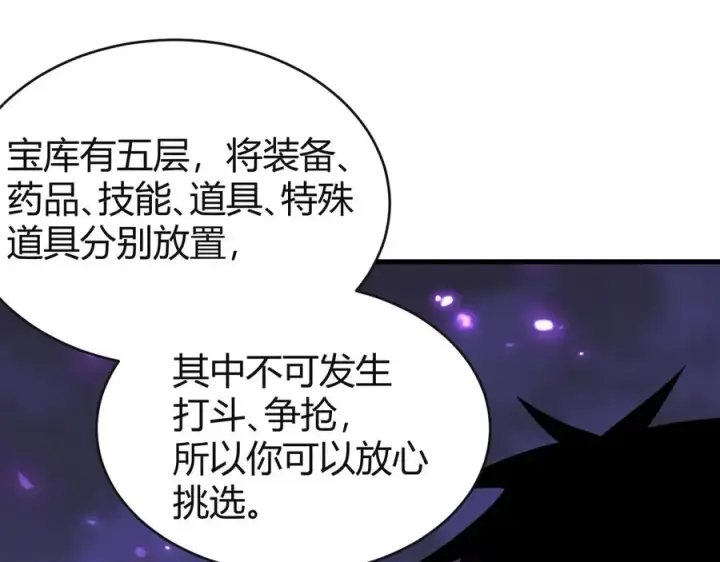 《网游：因为太浪，我成了全服公敌！》第51话 魔神宝库！图82