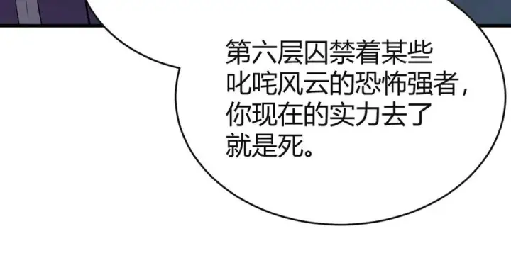 《网游：因为太浪，我成了全服公敌！》第51话 魔神宝库！图84
