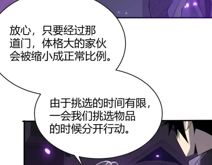 《网游：因为太浪，我成了全服公敌！》第51话 魔神宝库！图90