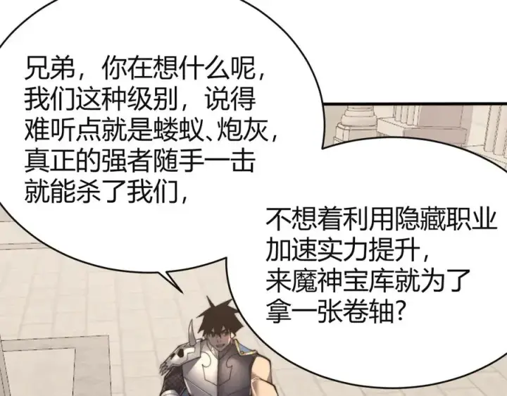 《网游：因为太浪，我成了全服公敌！》第52话 技能融合！图10