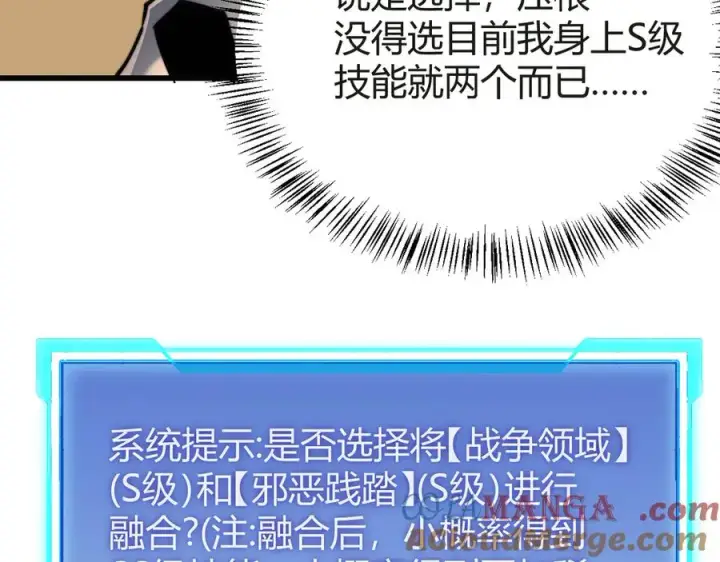 《网游：因为太浪，我成了全服公敌！》第52话 技能融合！图109