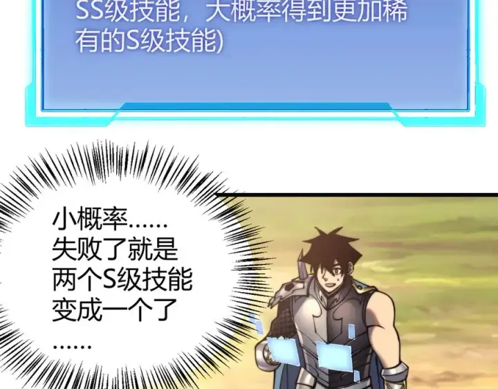 《网游：因为太浪，我成了全服公敌！》第52话 技能融合！图110