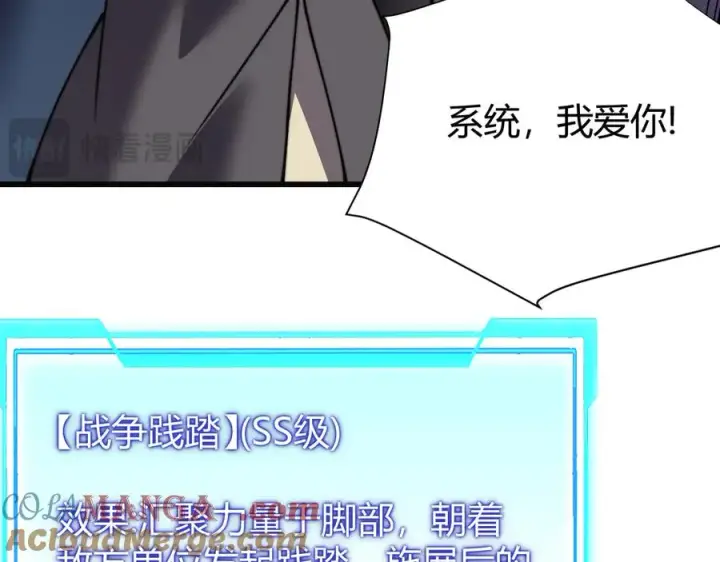 《网游：因为太浪，我成了全服公敌！》第52话 技能融合！图121