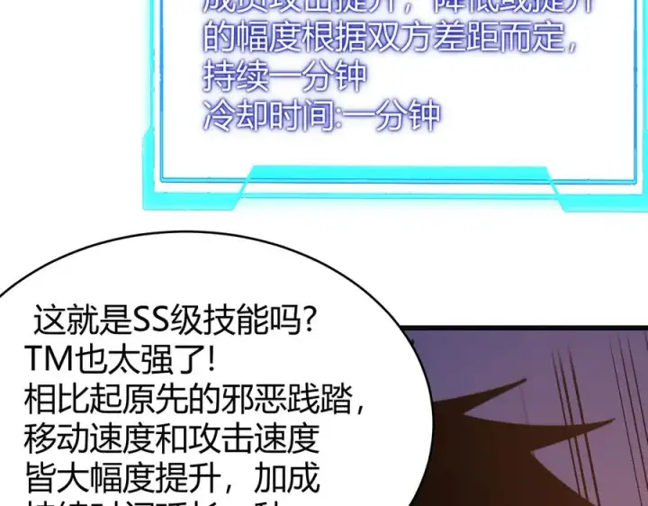 《网游：因为太浪，我成了全服公敌！》第52话 技能融合！图124