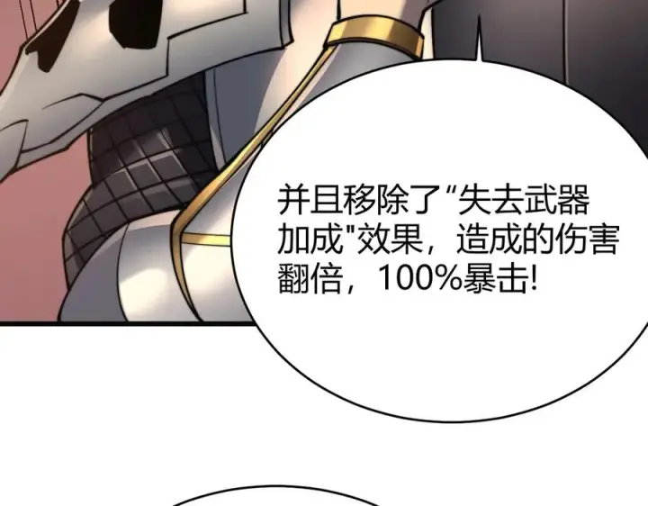 《网游：因为太浪，我成了全服公敌！》第52话 技能融合！图126