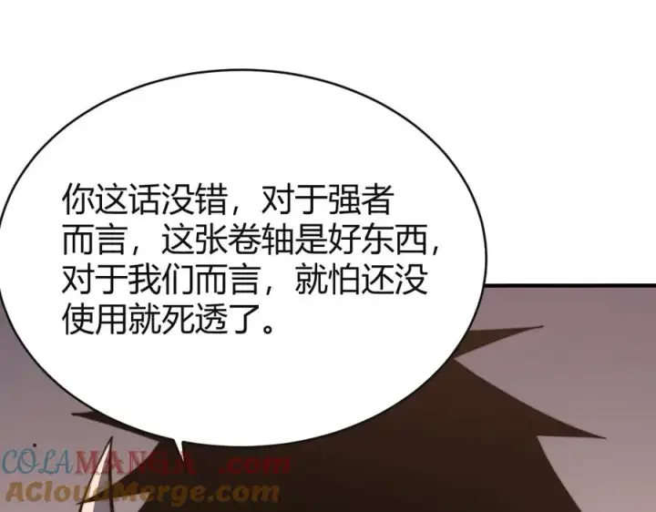 《网游：因为太浪，我成了全服公敌！》第52话 技能融合！图17
