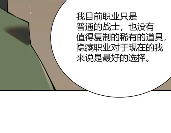 《网游：因为太浪，我成了全服公敌！》第52话 技能融合！图23