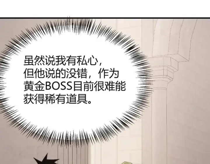 《网游：因为太浪，我成了全服公敌！》第52话 技能融合！图26