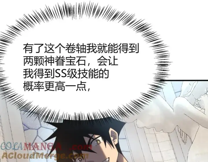 《网游：因为太浪，我成了全服公敌！》第52话 技能融合！图29