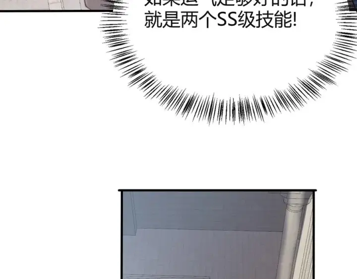 《网游：因为太浪，我成了全服公敌！》第52话 技能融合！图31