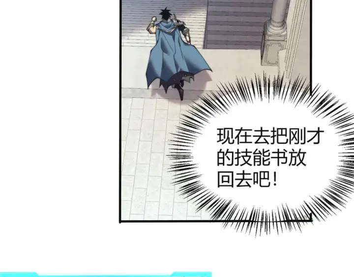 《网游：因为太浪，我成了全服公敌！》第52话 技能融合！图32