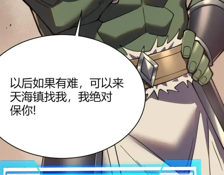 《网游：因为太浪，我成了全服公敌！》第52话 技能融合！图48