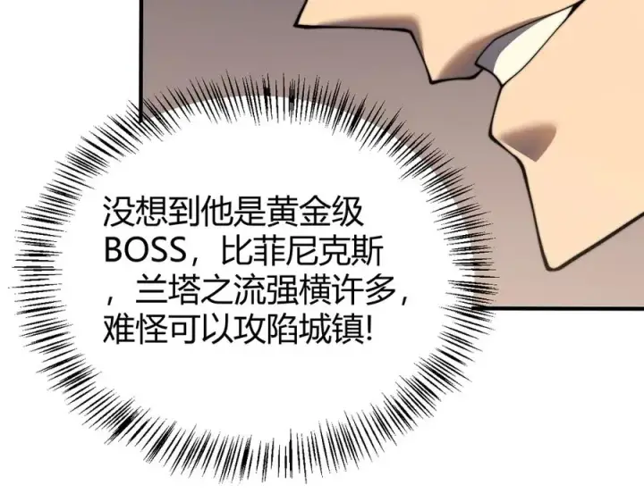 《网游：因为太浪，我成了全服公敌！》第52话 技能融合！图51