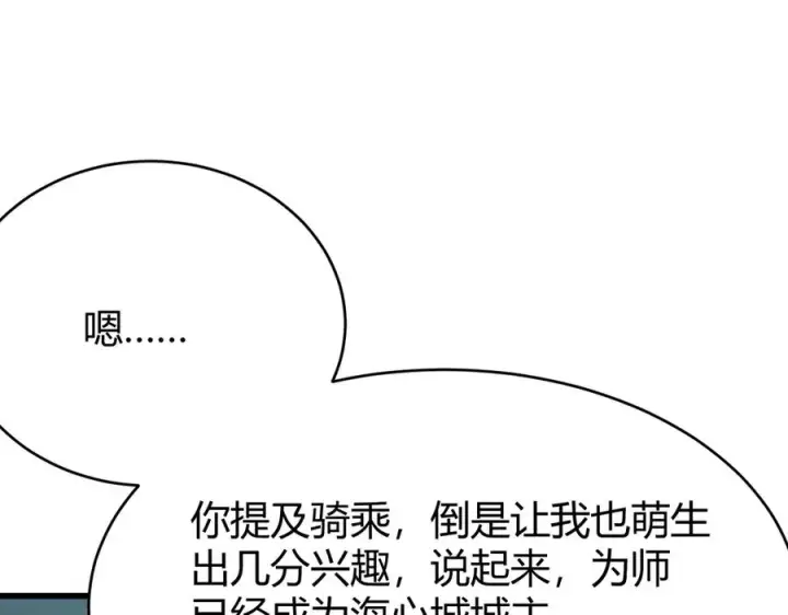 《网游：因为太浪，我成了全服公敌！》第52话 技能融合！图67