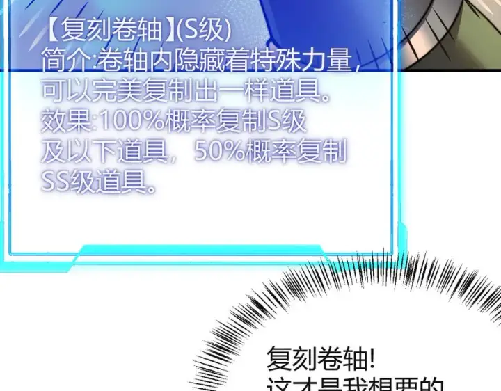 《网游：因为太浪，我成了全服公敌！》第52话 技能融合！图7