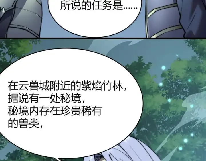 《网游：因为太浪，我成了全服公敌！》第52话 技能融合！图76