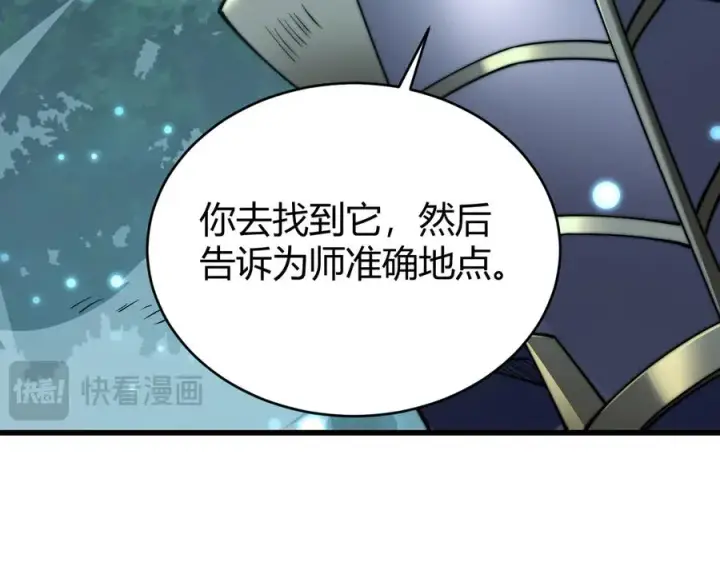 《网游：因为太浪，我成了全服公敌！》第52话 技能融合！图78