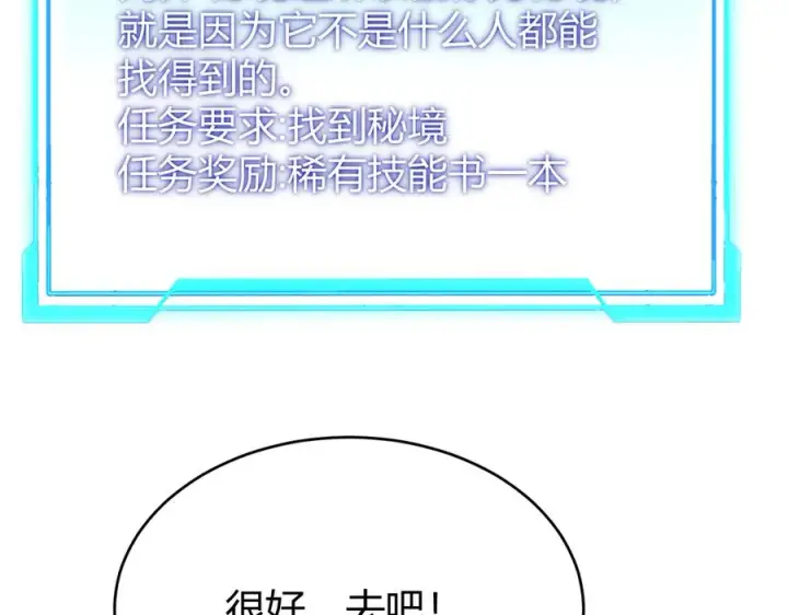 《网游：因为太浪，我成了全服公敌！》第52话 技能融合！图83