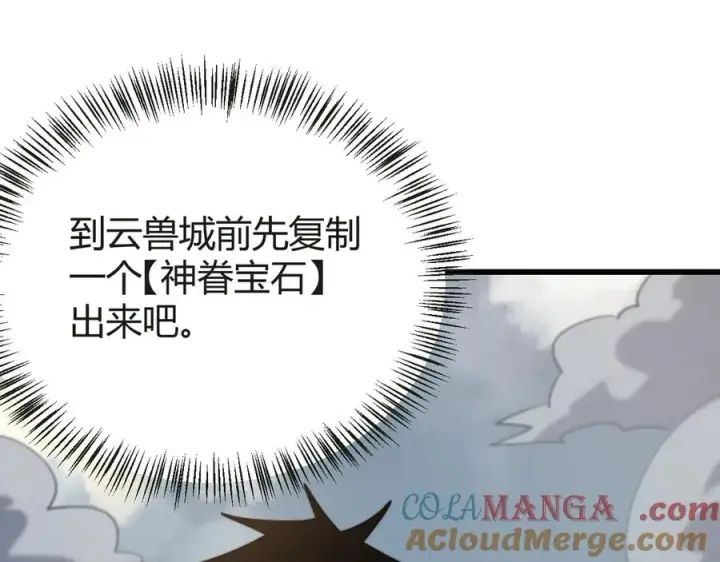 《网游：因为太浪，我成了全服公敌！》第52话 技能融合！图89