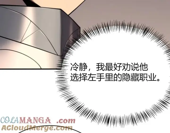 《网游：因为太浪，我成了全服公敌！》第52话 技能融合！图9