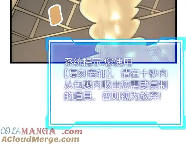 《网游：因为太浪，我成了全服公敌！》第52话 技能融合！图93