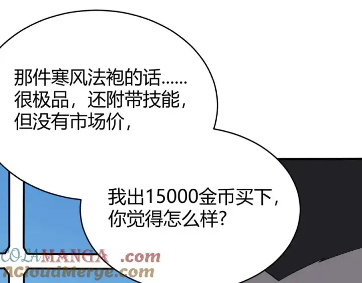 《网游：因为太浪，我成了全服公敌！》第53话 高效练级！图101