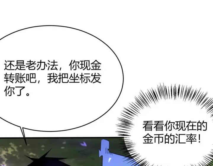 《网游：因为太浪，我成了全服公敌！》第53话 高效练级！图111
