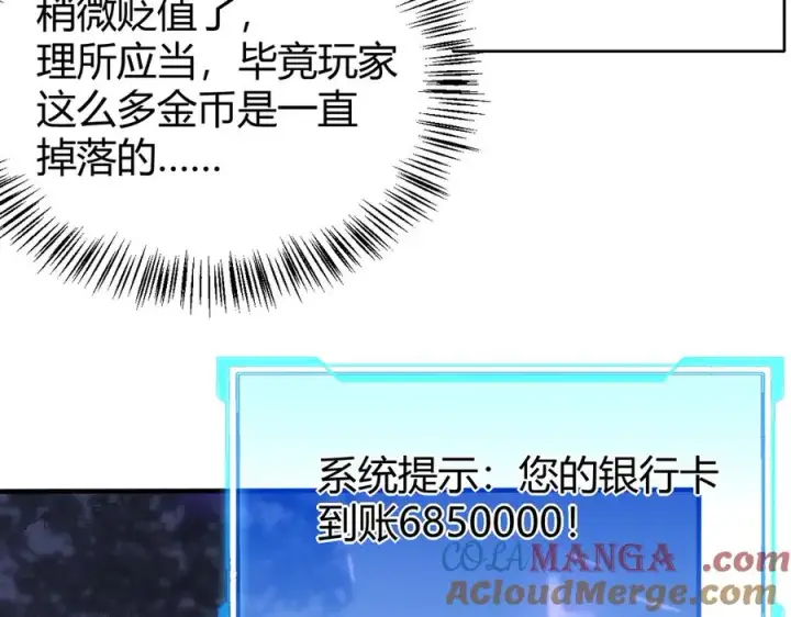 《网游：因为太浪，我成了全服公敌！》第53话 高效练级！图113