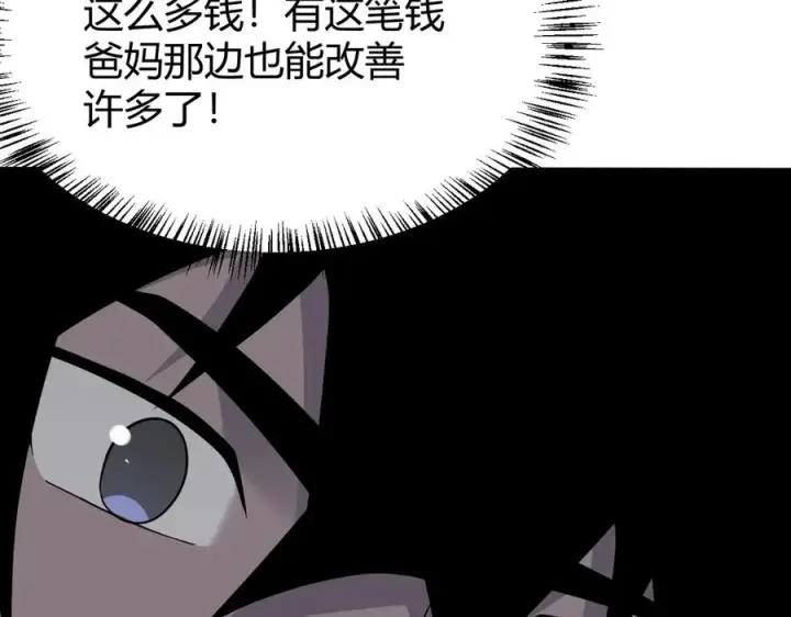 《网游：因为太浪，我成了全服公敌！》第53话 高效练级！图116