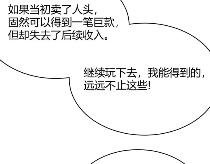 《网游：因为太浪，我成了全服公敌！》第53话 高效练级！图118