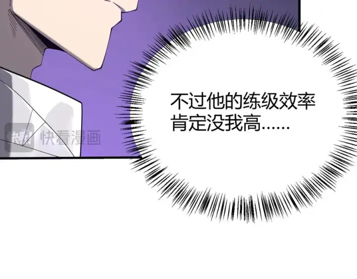 《网游：因为太浪，我成了全服公敌！》第53话 高效练级！图126
