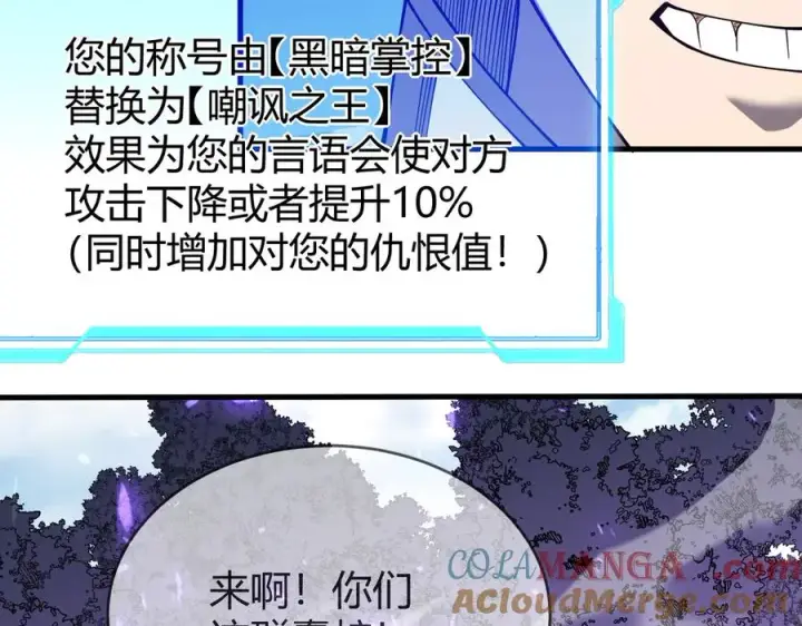 《网游：因为太浪，我成了全服公敌！》第53话 高效练级！图41