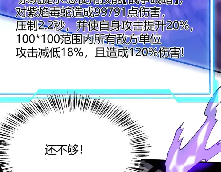 《网游：因为太浪，我成了全服公敌！》第53话 高效练级！图63