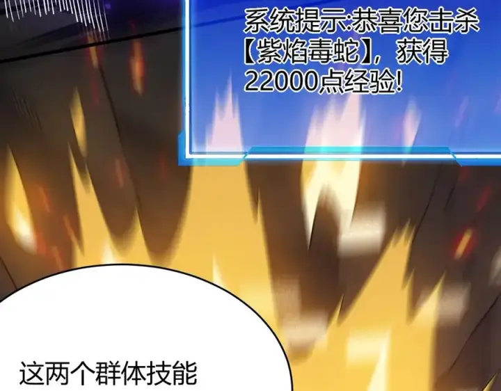 《网游：因为太浪，我成了全服公敌！》第53话 高效练级！图70
