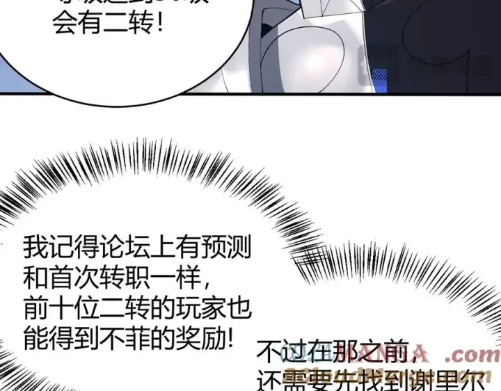《网游：因为太浪，我成了全服公敌！》第53话 高效练级！图77