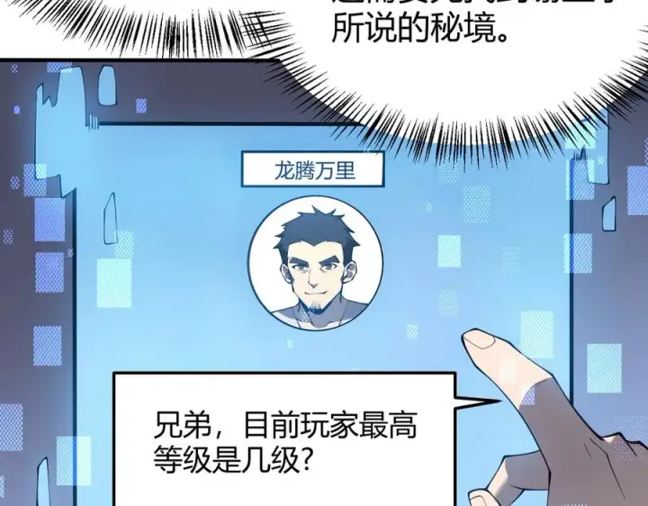 《网游：因为太浪，我成了全服公敌！》第53话 高效练级！图78
