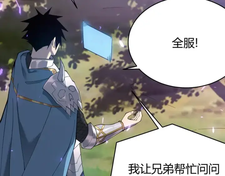 《网游：因为太浪，我成了全服公敌！》第53话 高效练级！图80